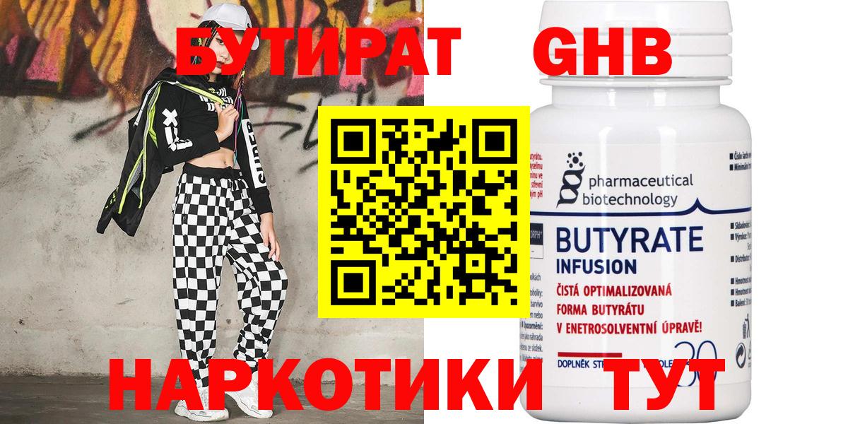 Бутират 99% Каменка