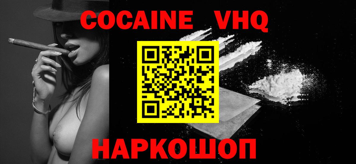COCAIN Эквадор  Вход с VPN  Каменка  Cocaine VHQ 