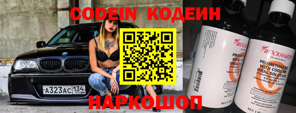 Codein напиток Lean (лин)  Вход с VPN  купить  цена  Кодеиновый сироп Lean напиток Lean (лин)  Каменка 