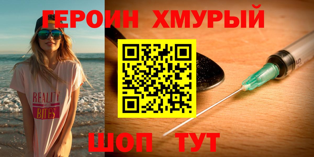 ГЕРОИН герыч  Вход с VPN  Каменка 